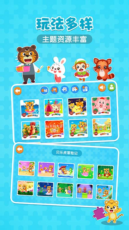 贝乐虎拼图 v5.3.3