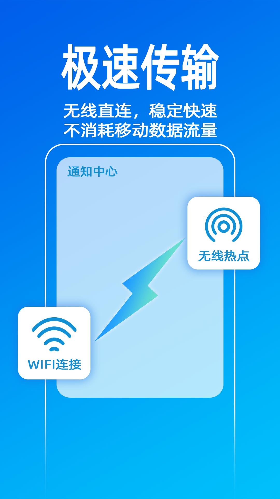 无影快传 v4.4.1