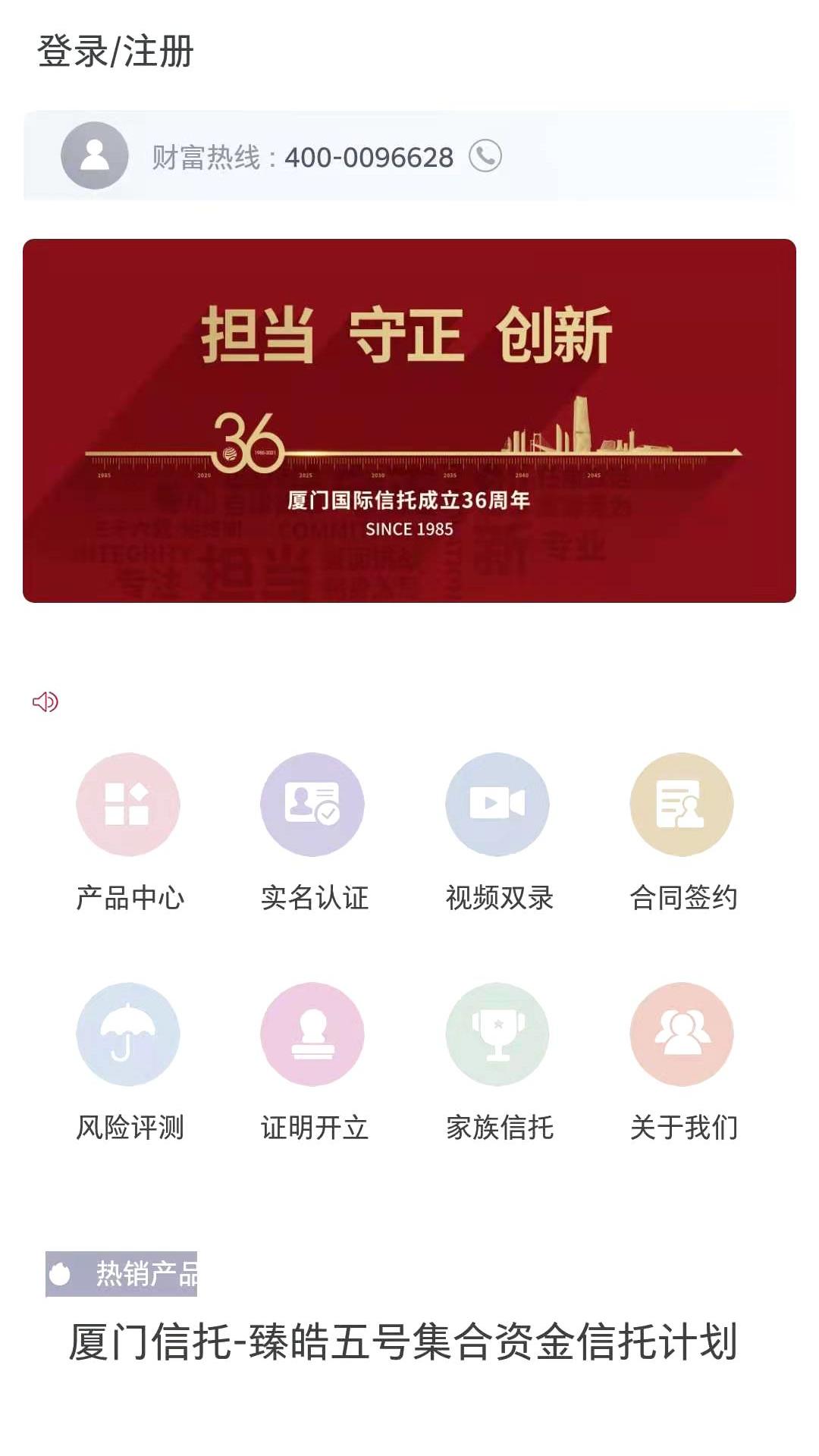 厦门国际信托 v5.1.2