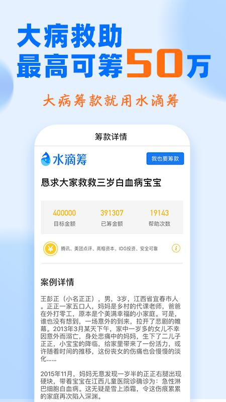 水滴筹 v4.4.2