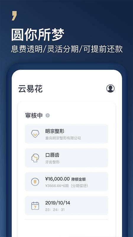 云易花 v3.1.2