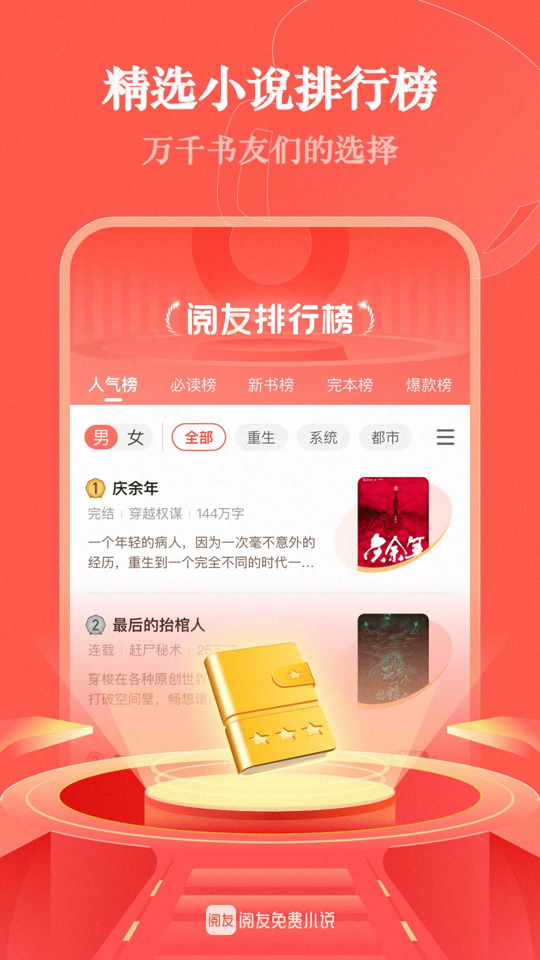阅友小说 v6.2.2