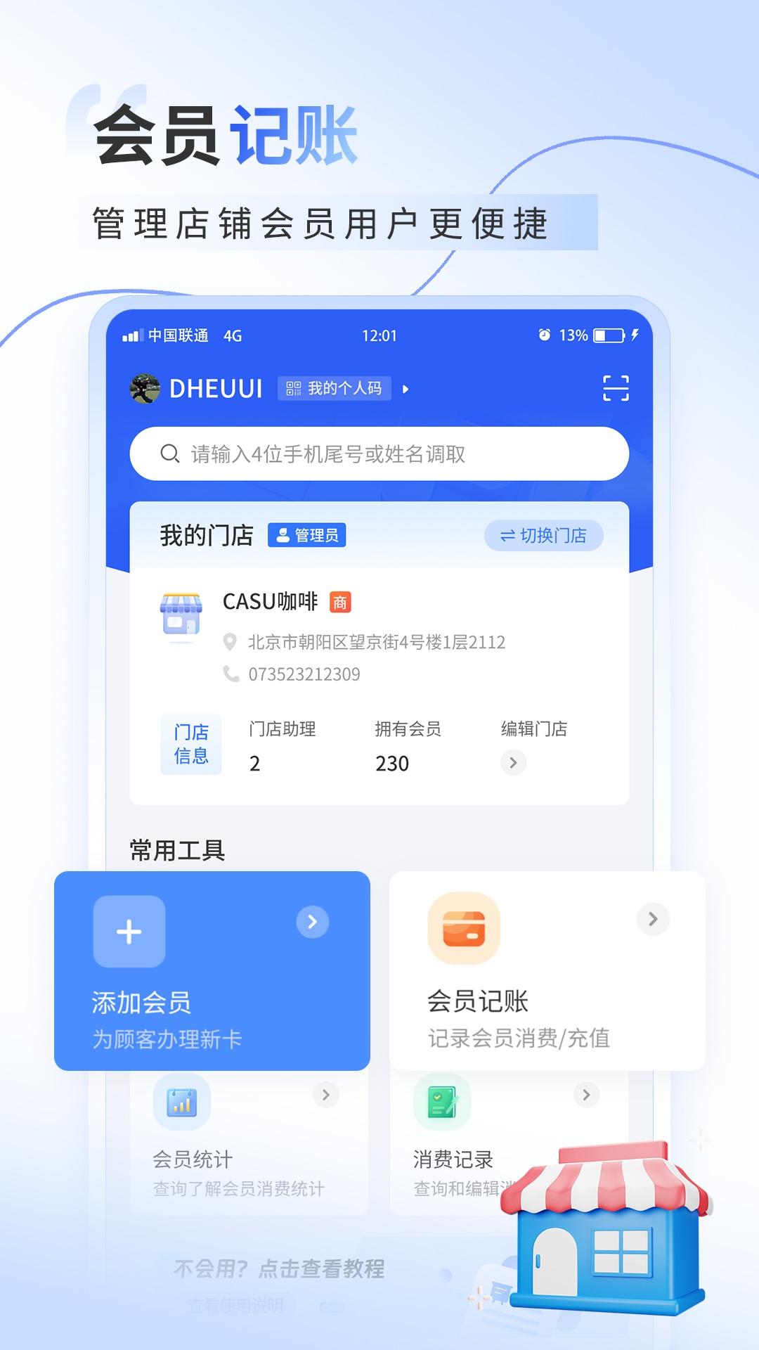 超级会员卡记账 v6.4.1