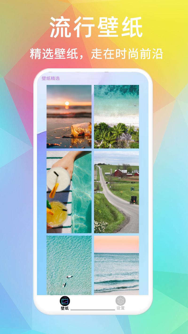 超高清主题壁纸 v6.1.4
