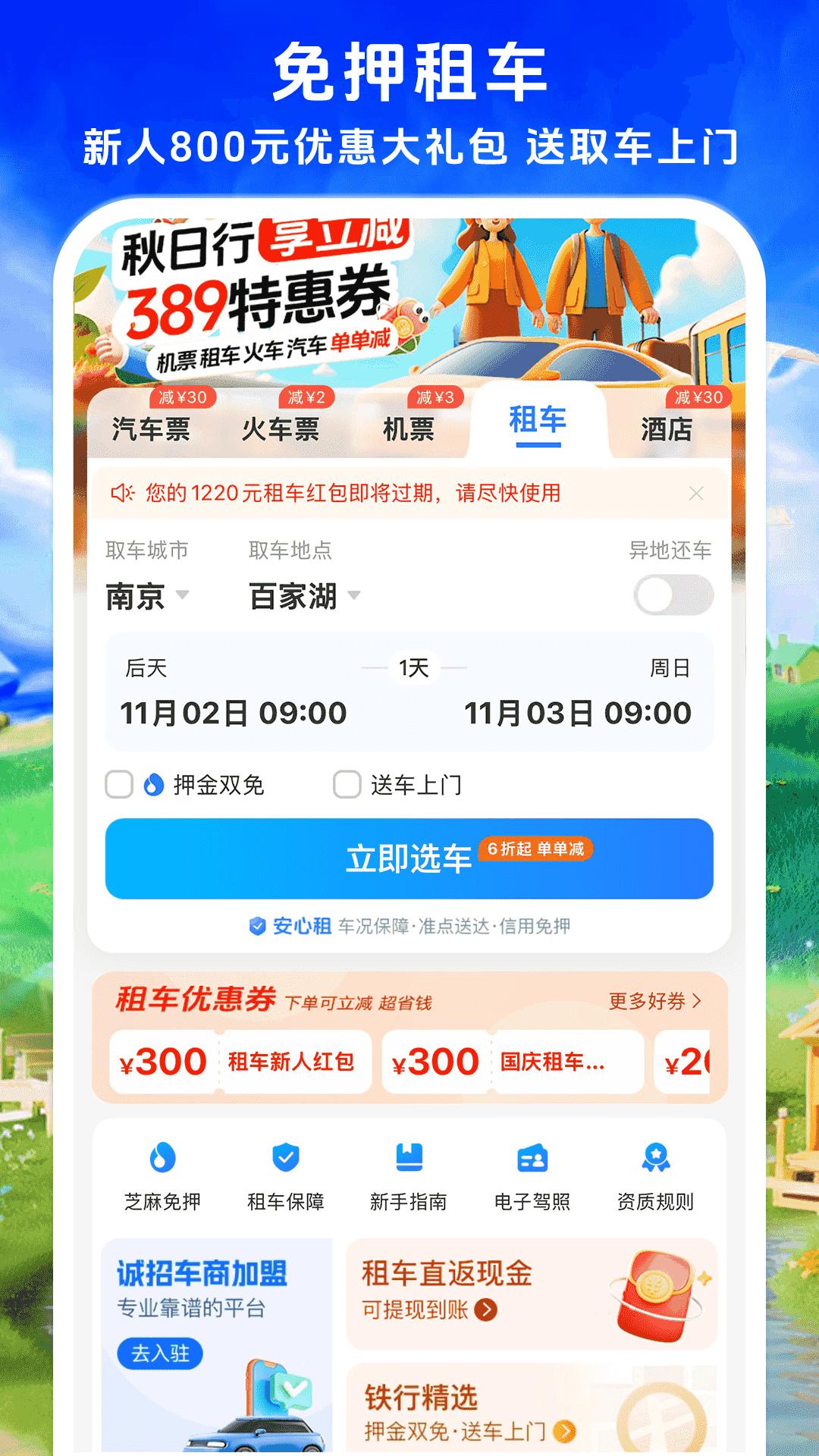 铁行汽车票 v5.5.4
