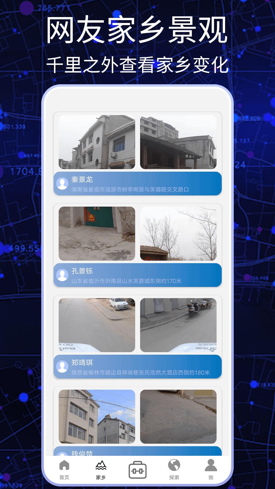 天眼3D卫星地图 v6.5.1