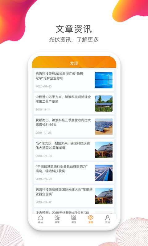 锦浪云 v4.5.4