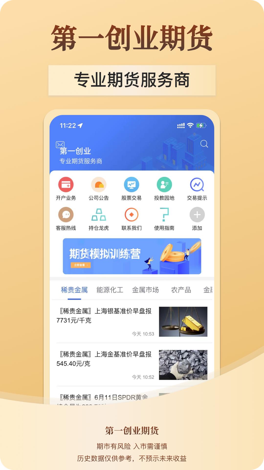 一创期货通 v6.4.1