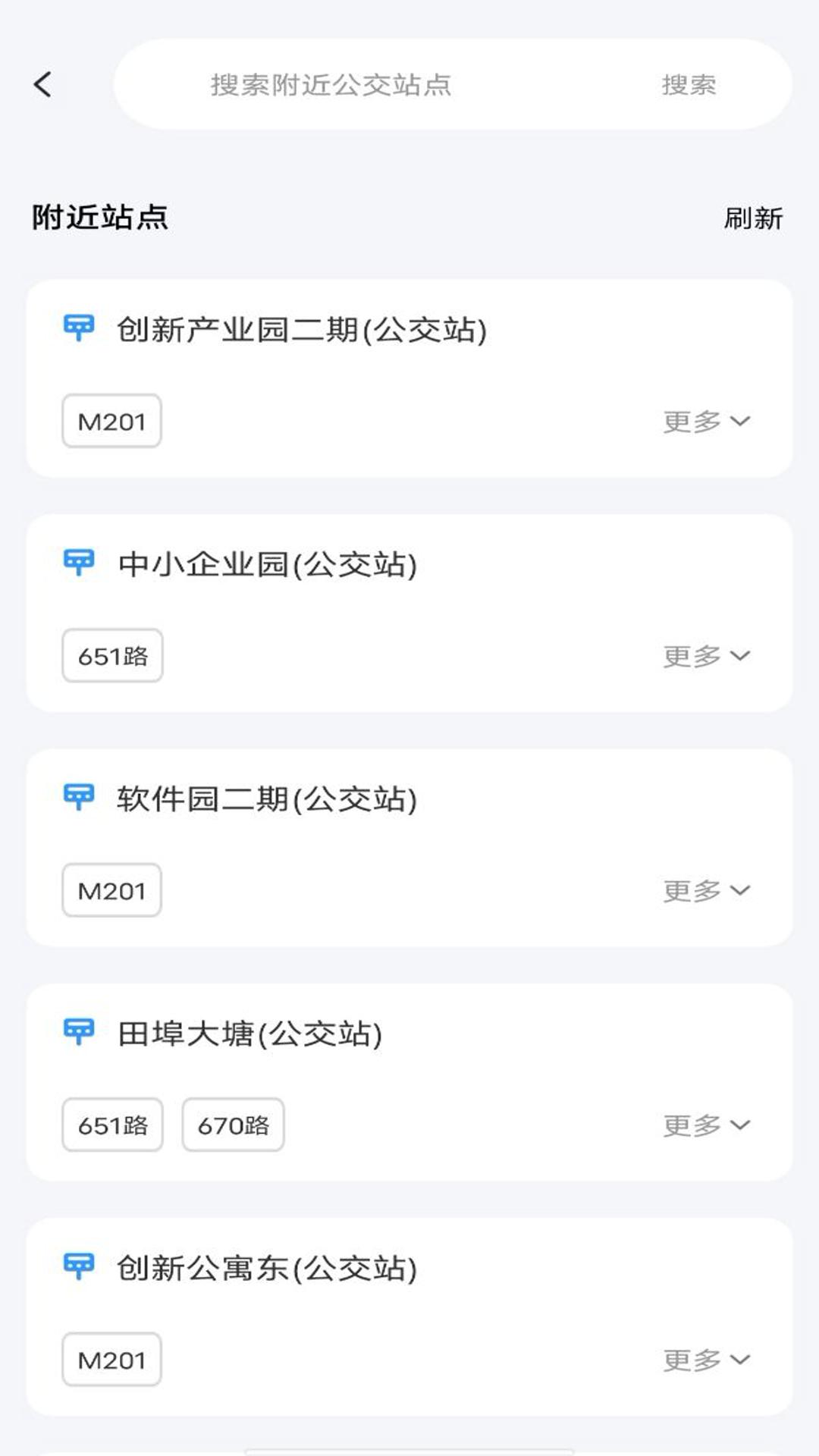 掌上公交车查询 v3.0.3