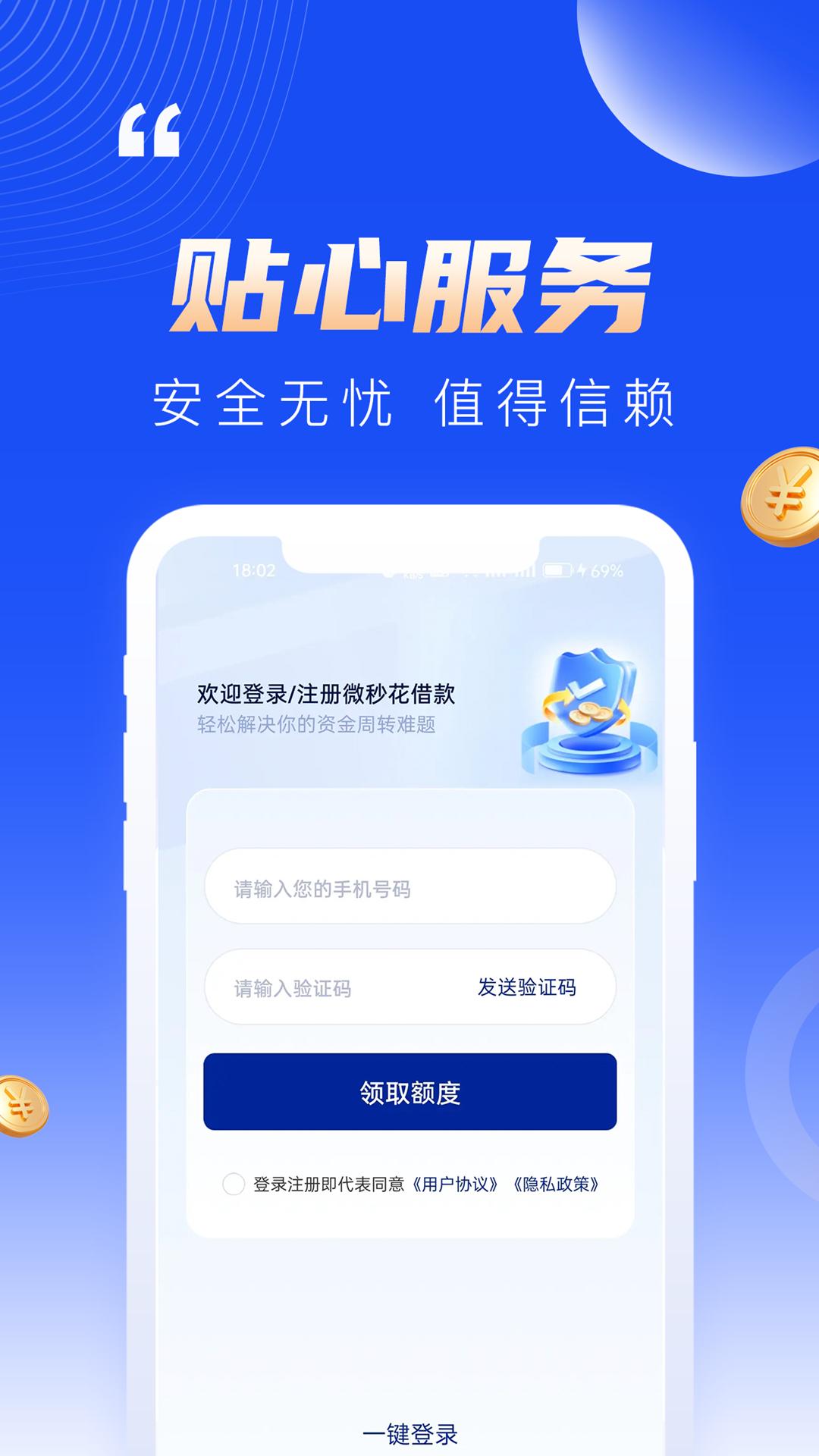 微秒花借款 v5.4.4