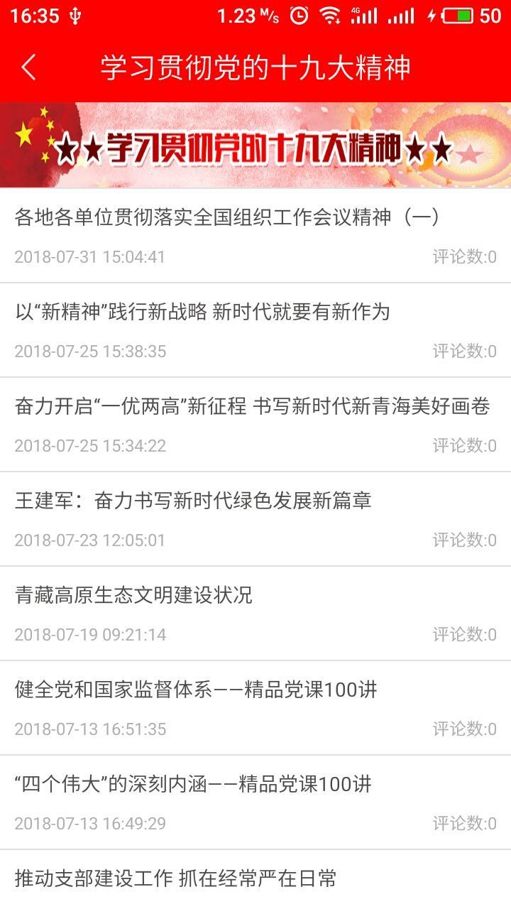 青海党建 v5.5.4