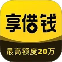 享借钱