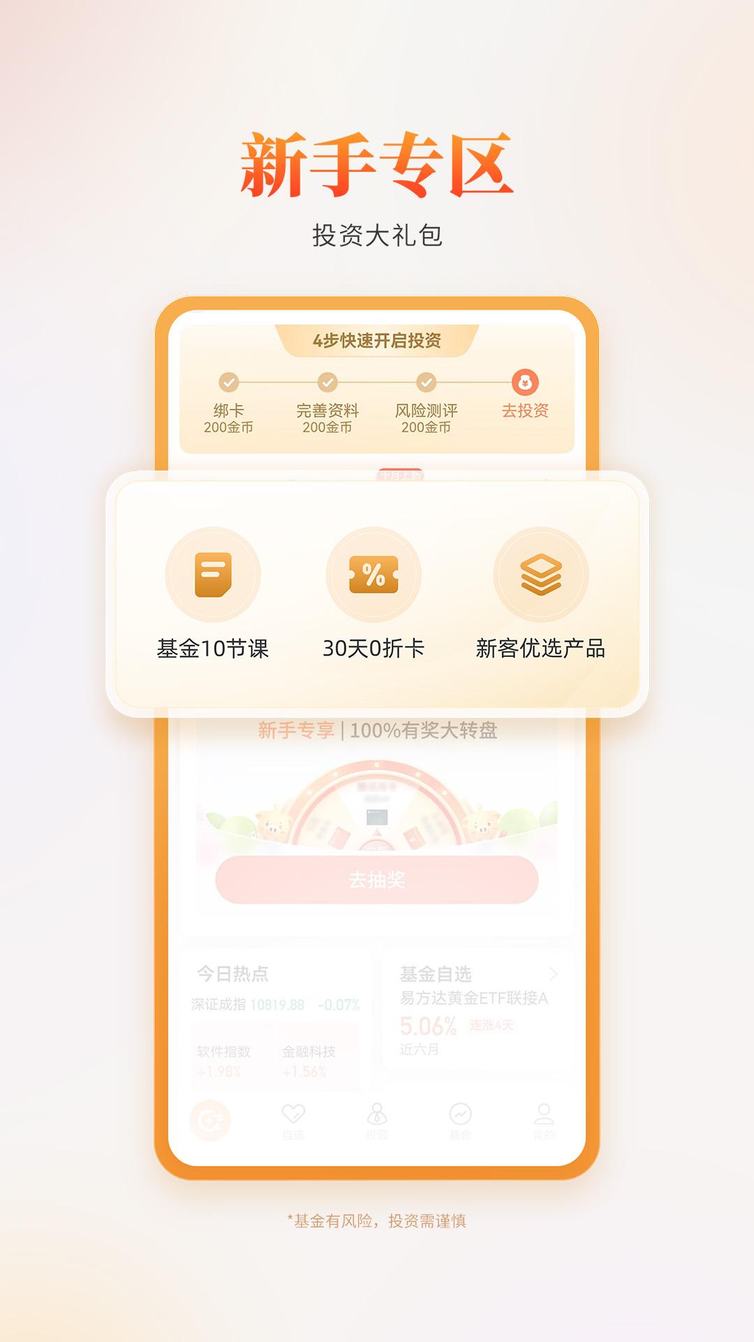 中欧财富 v4.2.3