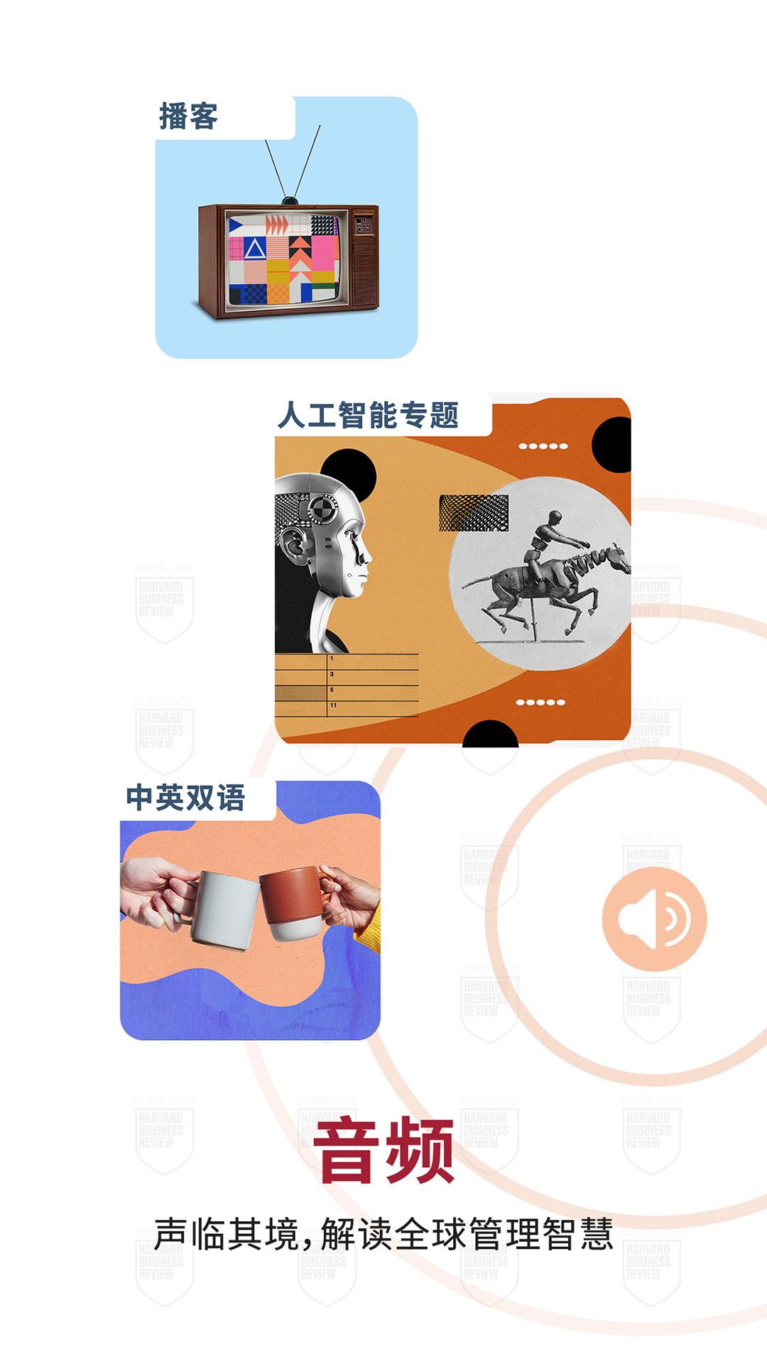 哈佛商业评论 v3.0.1