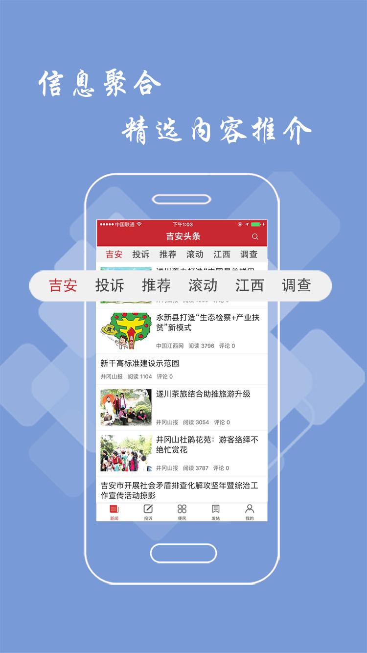 吉安头条 v3.0.3