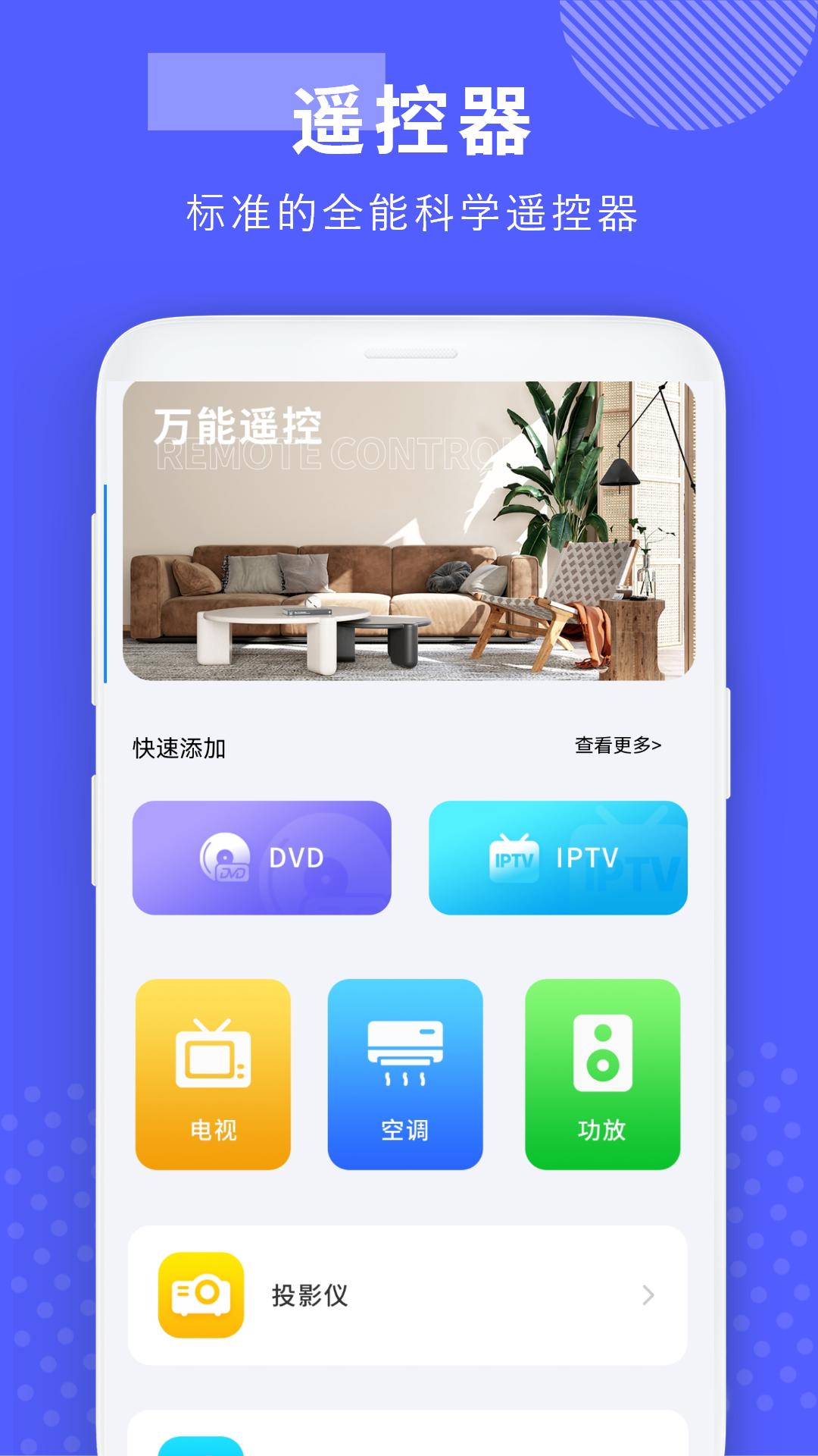 手机开空调控制器 v6.2.1