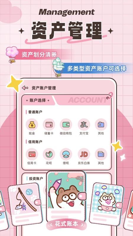 胖胖记账 v3.5.1