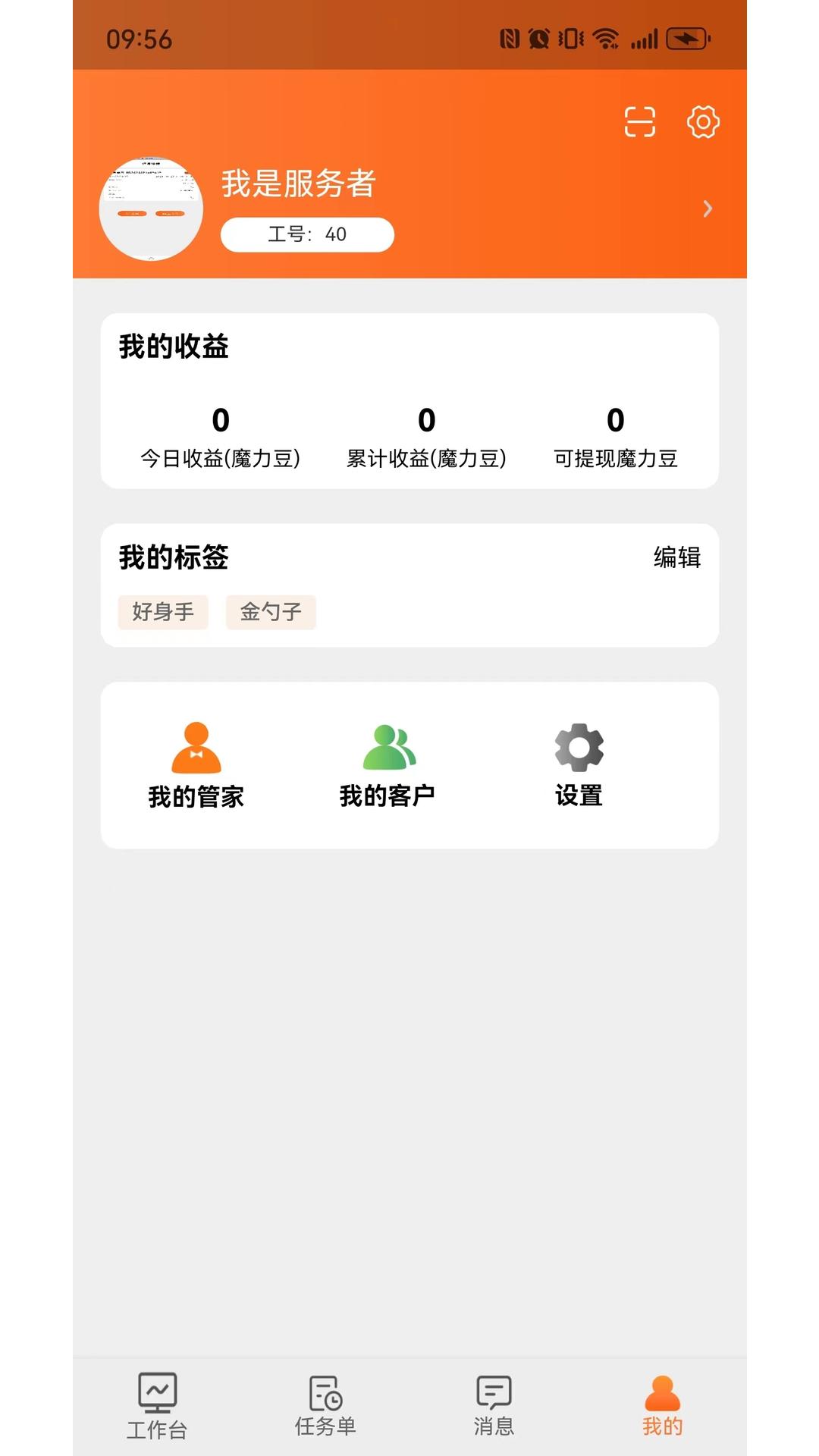 帐篷助手 v4.5.4