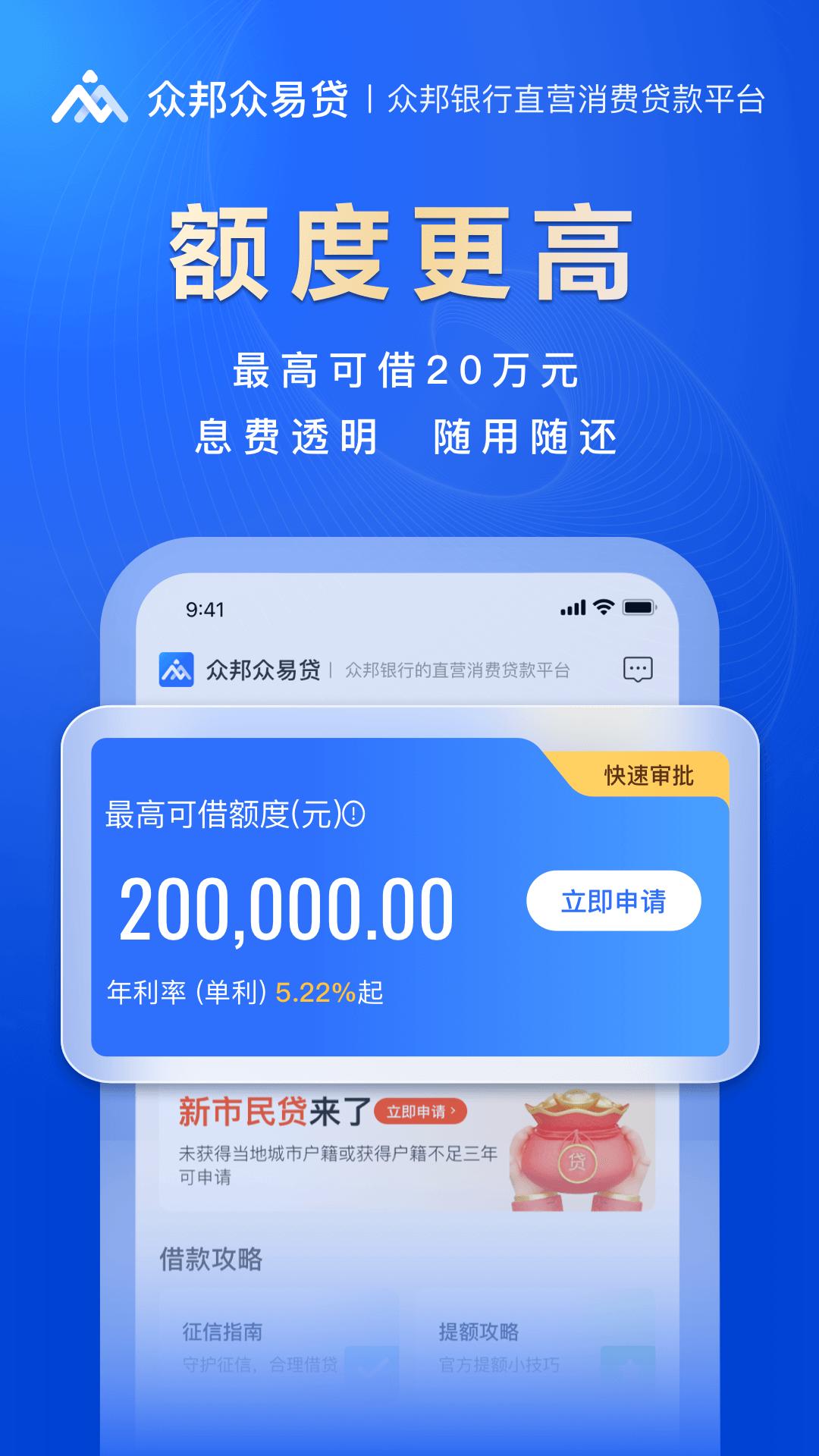众邦众易贷 v6.2.4