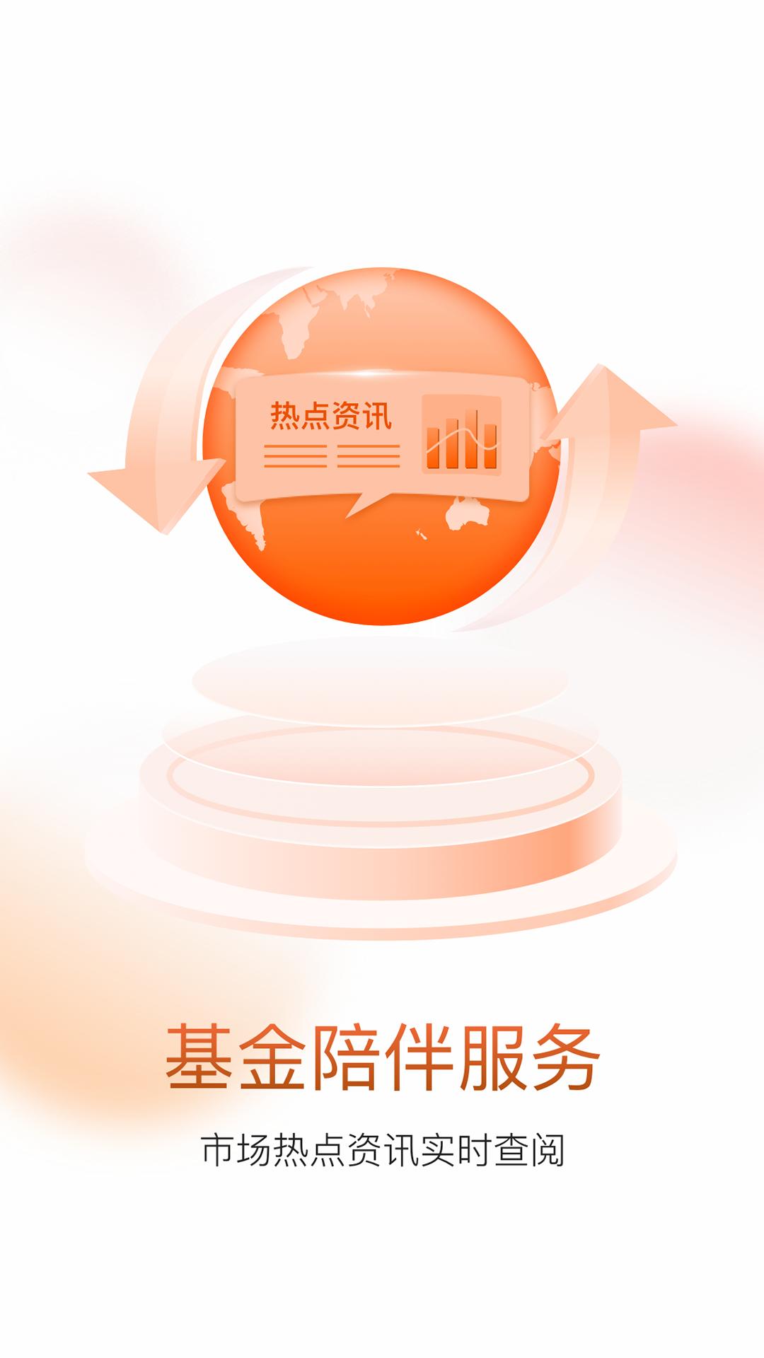 创金合信基金 v4.1.3