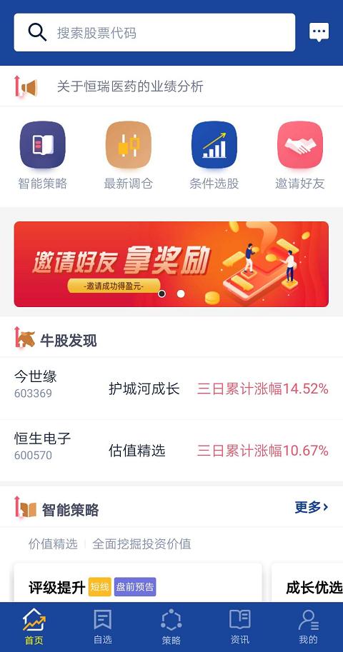 智语良投 v3.0.3