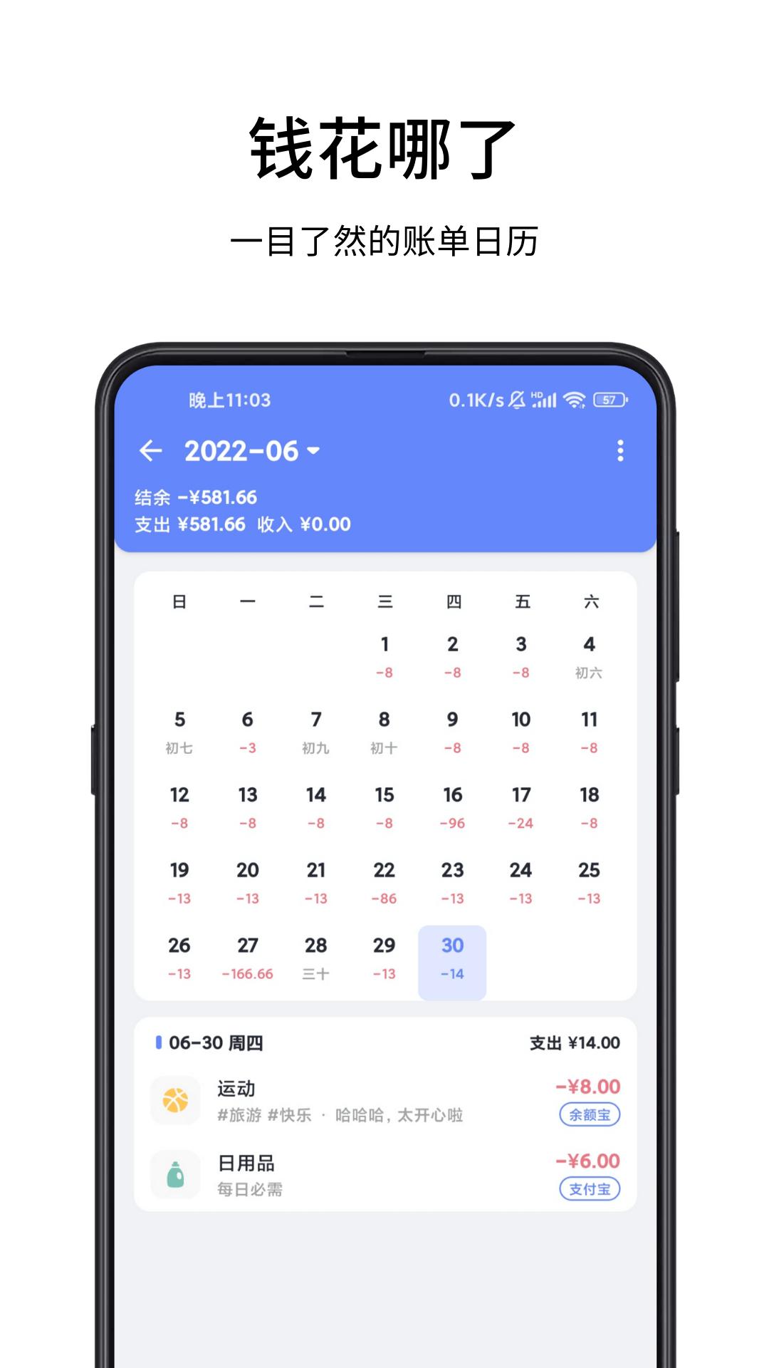 一羽记账 v6.5.2