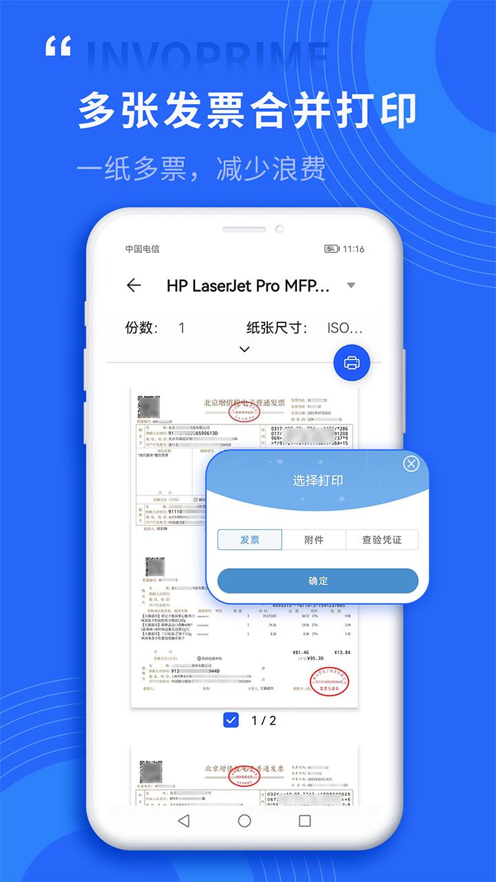 票总管 v4.3.3