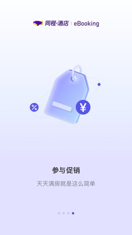 同程酒店商家 v3.4.1