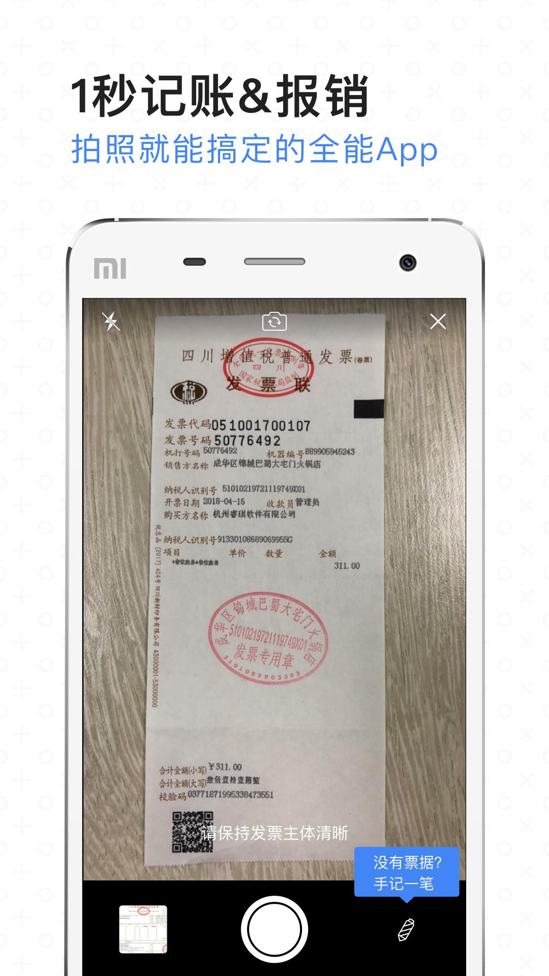 票小秘 v5.2.4