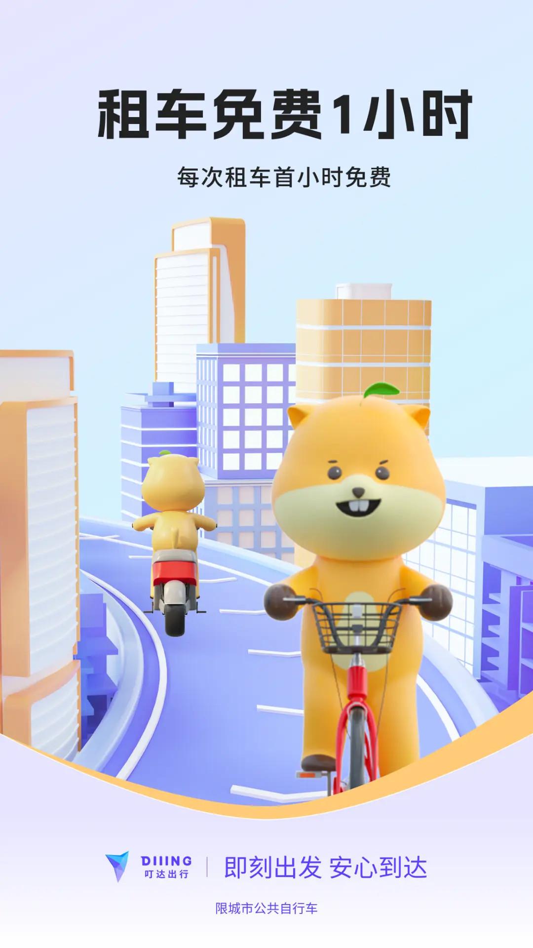 叮达出行 v6.0.3