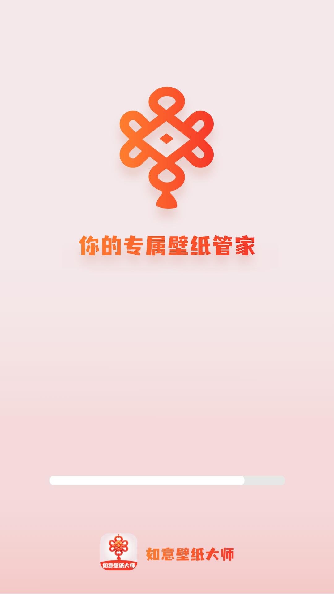 如意壁纸大师 v5.4.4