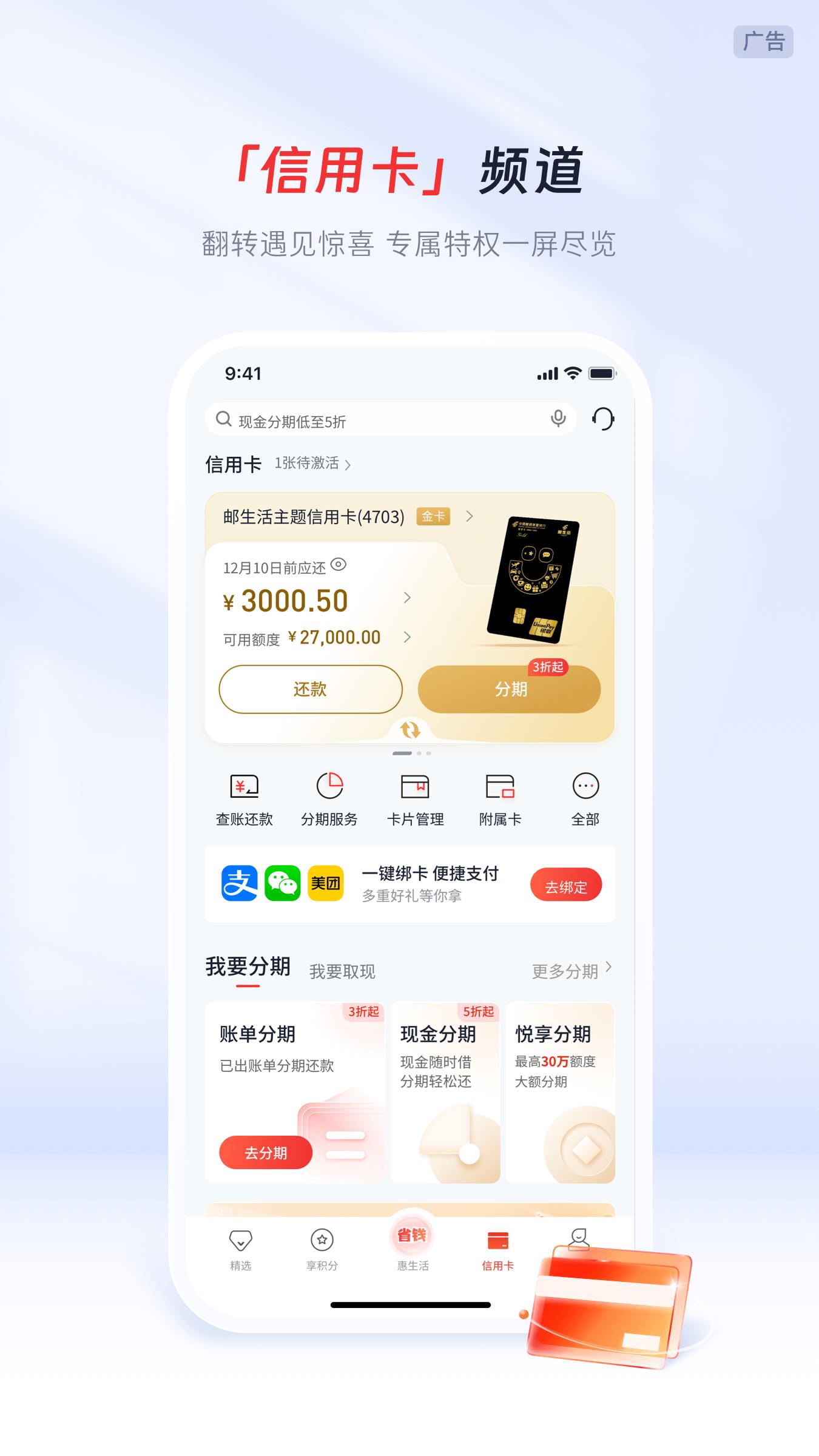 邮储信用卡 v4.4.1