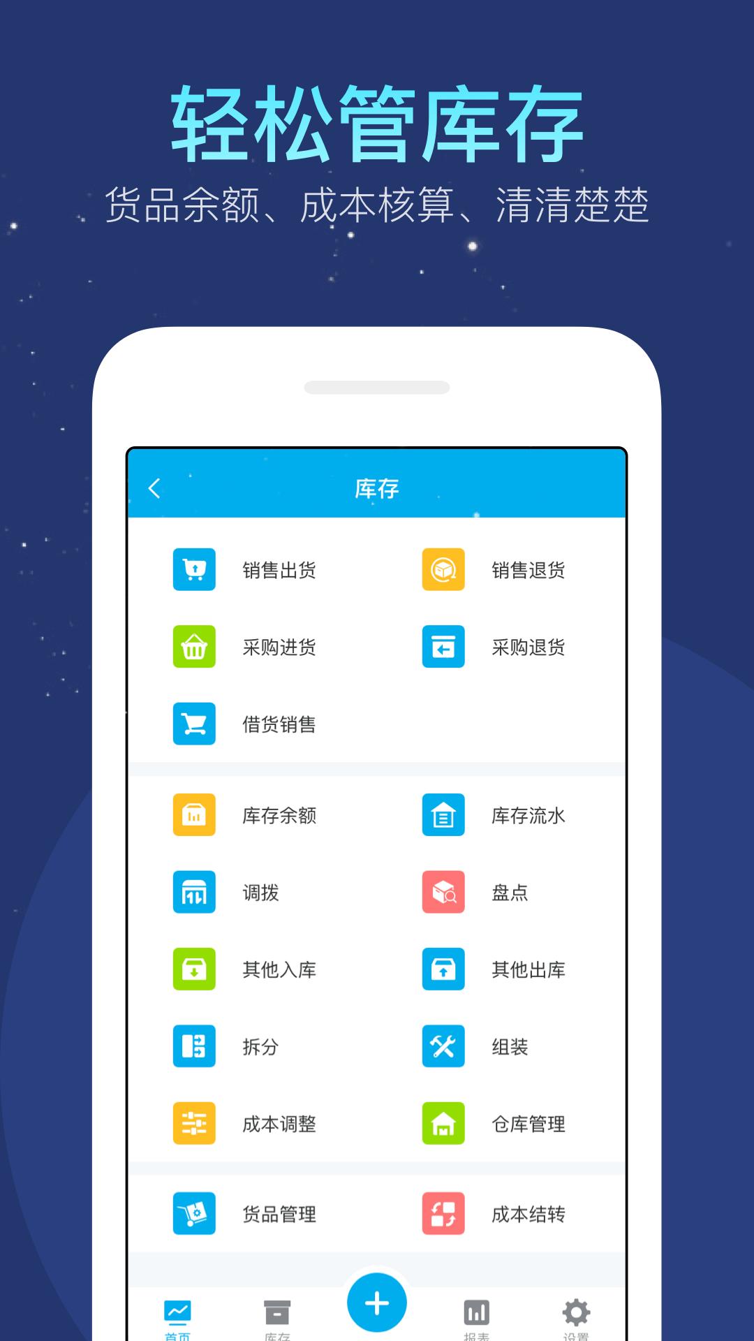 生意记账本 v5.1.4