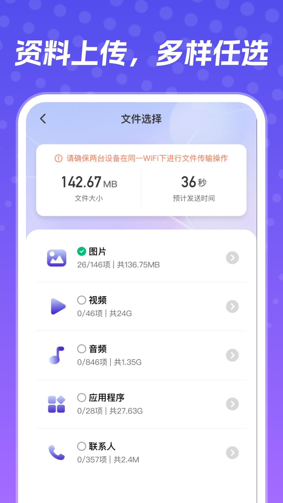 换机同步大师 v4.1.3