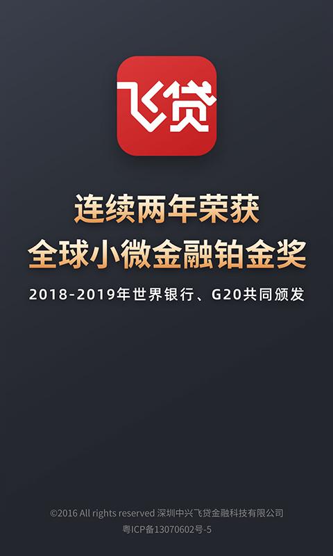 飞贷 v3.1.4