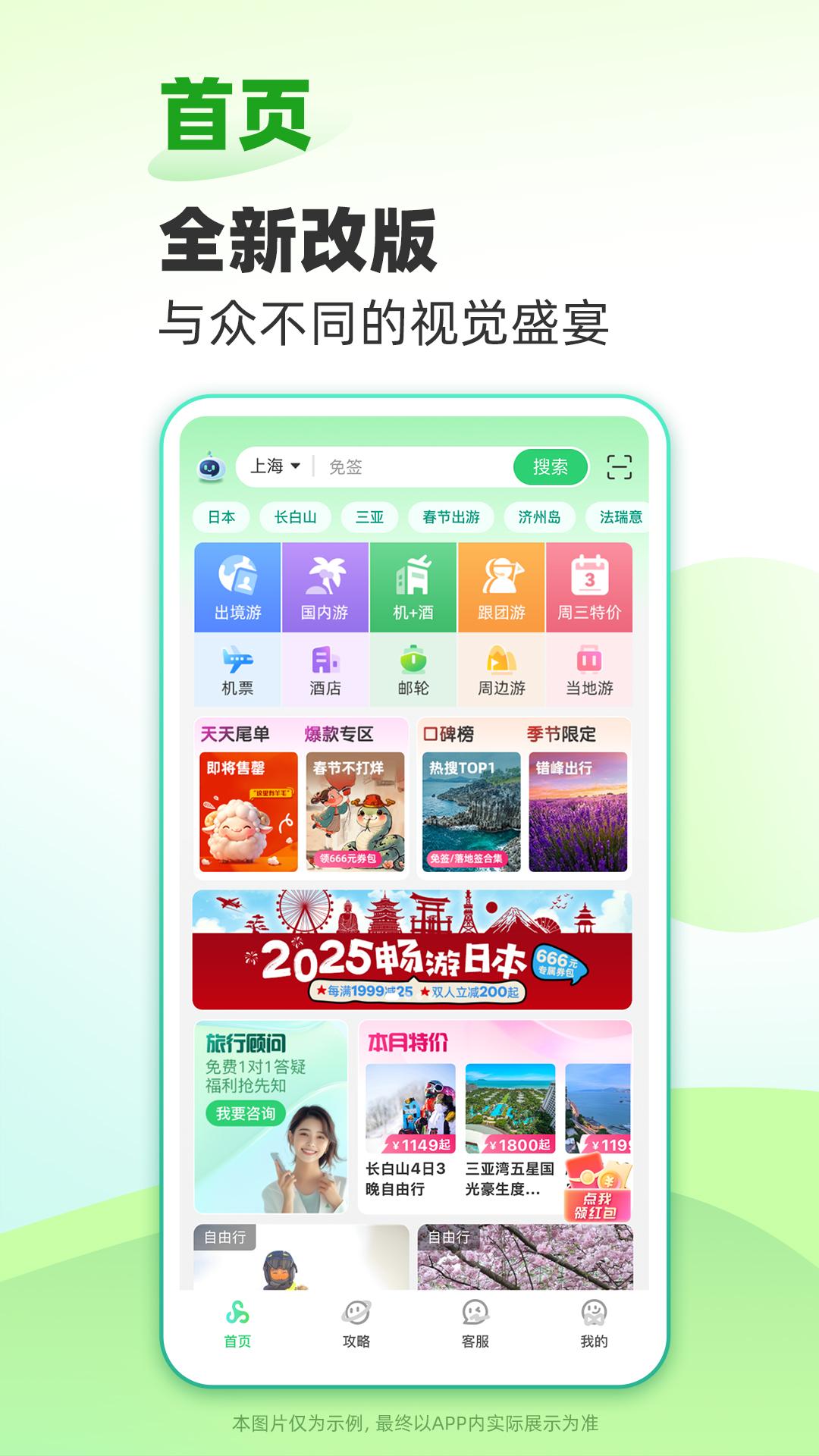 春秋旅游 v6.2.2