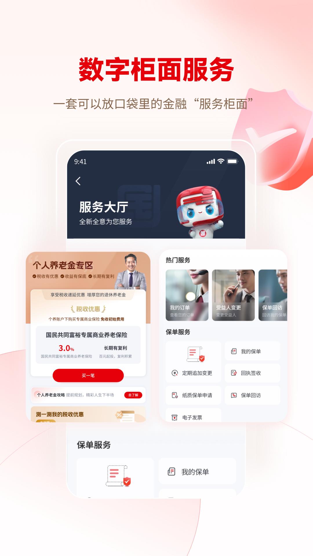 国民养老 v6.5.1