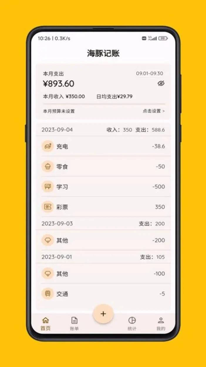 海豚记账 v4.2.2