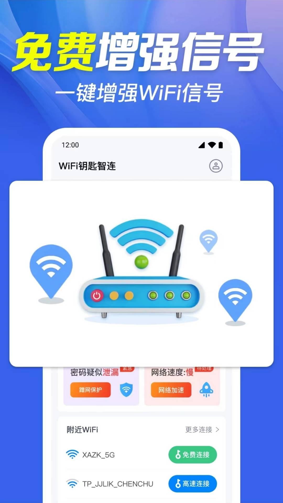 WiFi万链钥匙 v6.5.3