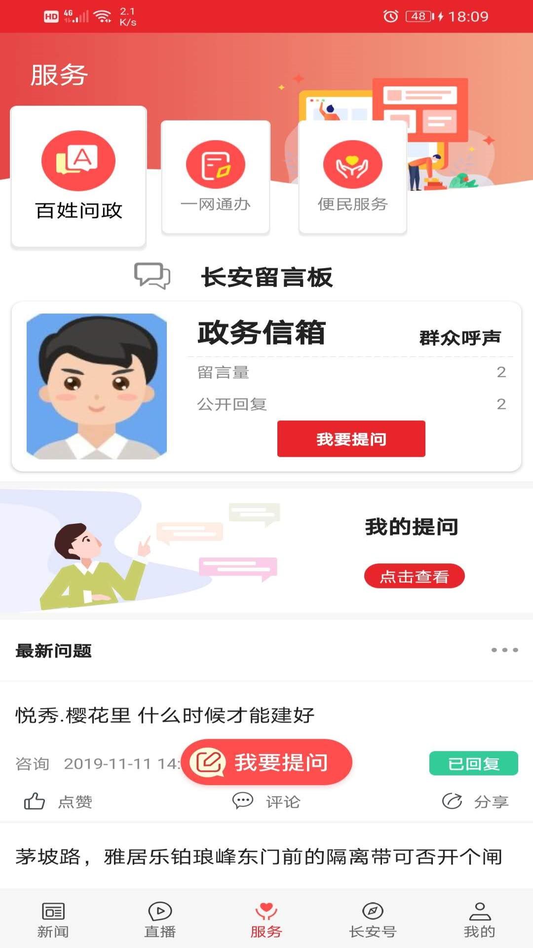 爱长安 v3.1.2