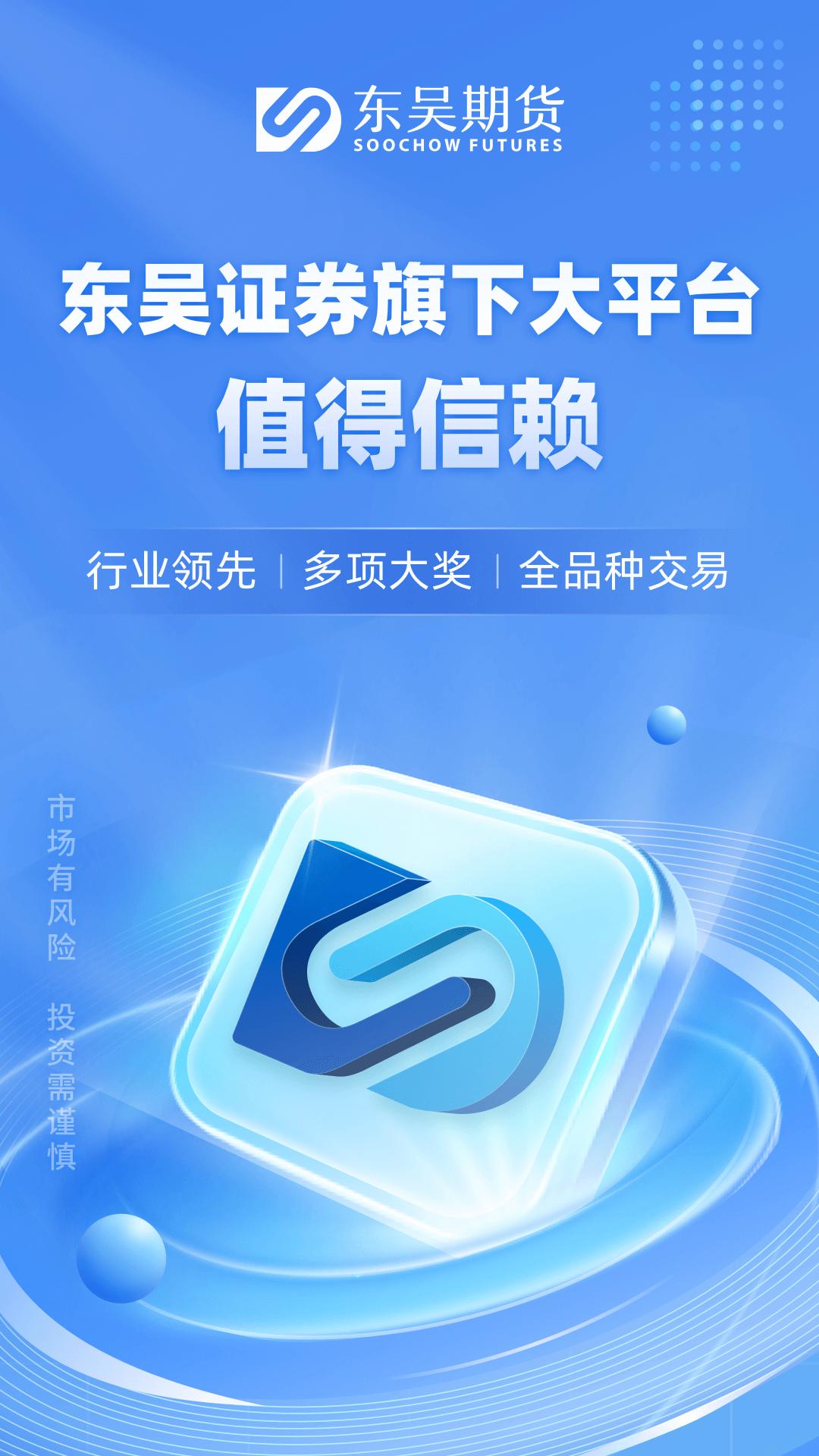 东吴期货通 v5.3.2