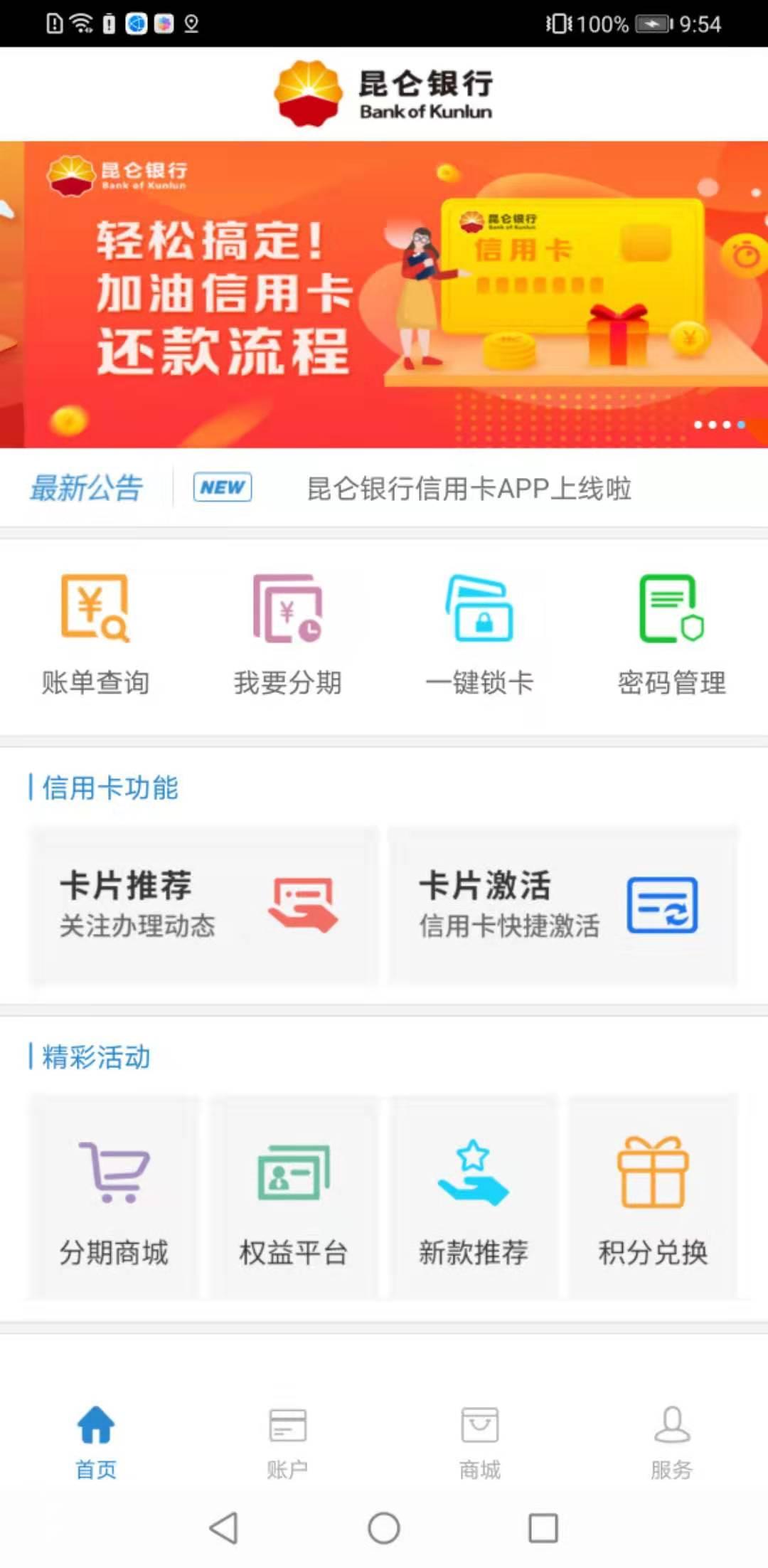 昆仑信用卡 v4.5.2