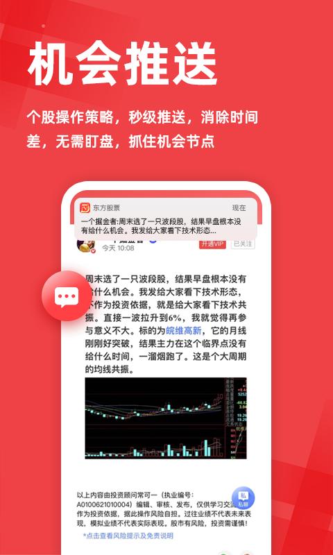 东方股票 v3.0.3