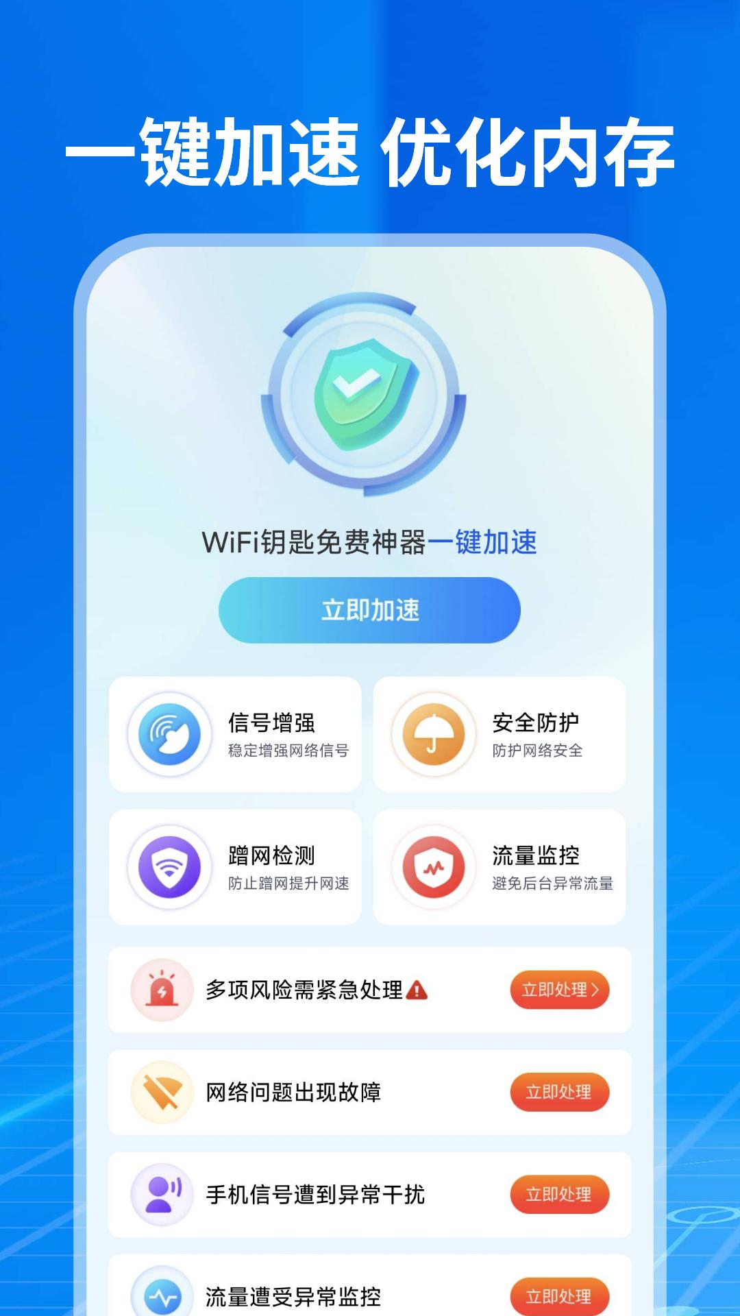 WiFi钥匙神器 v6.3.4
