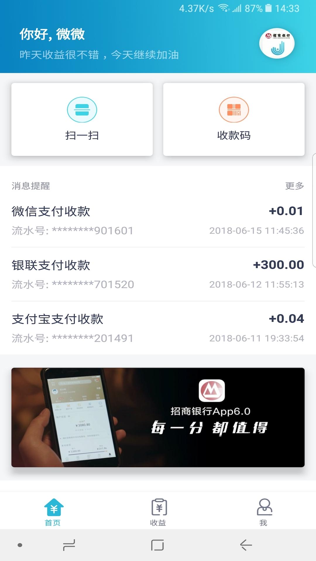 招行聚合收款 v3.1.4