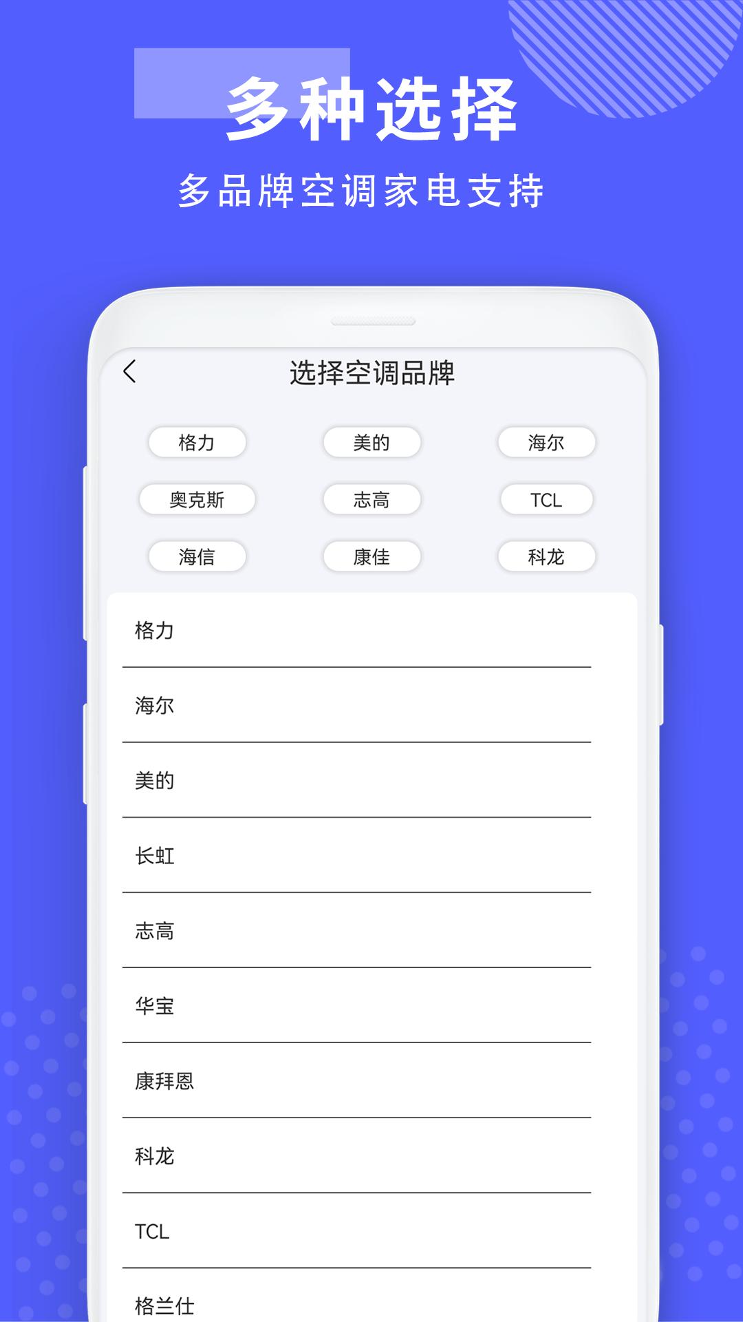 手机开空调控制器 v6.2.1