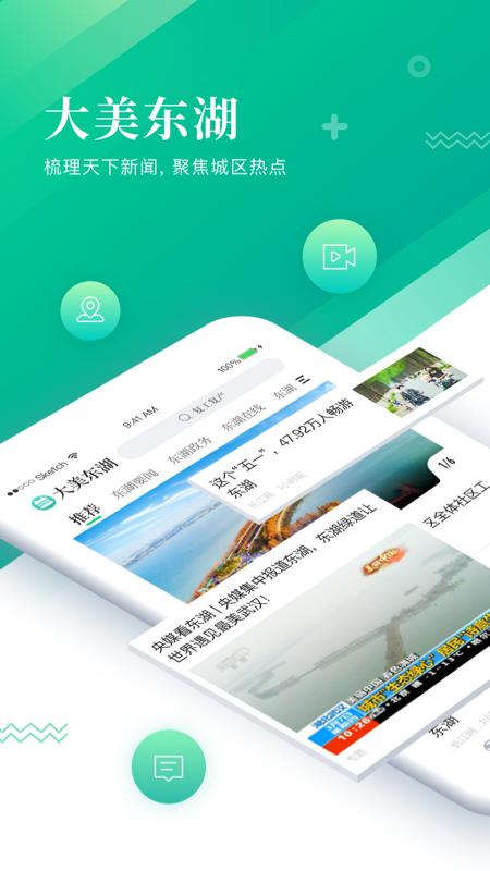 大美东湖 v6.5.3