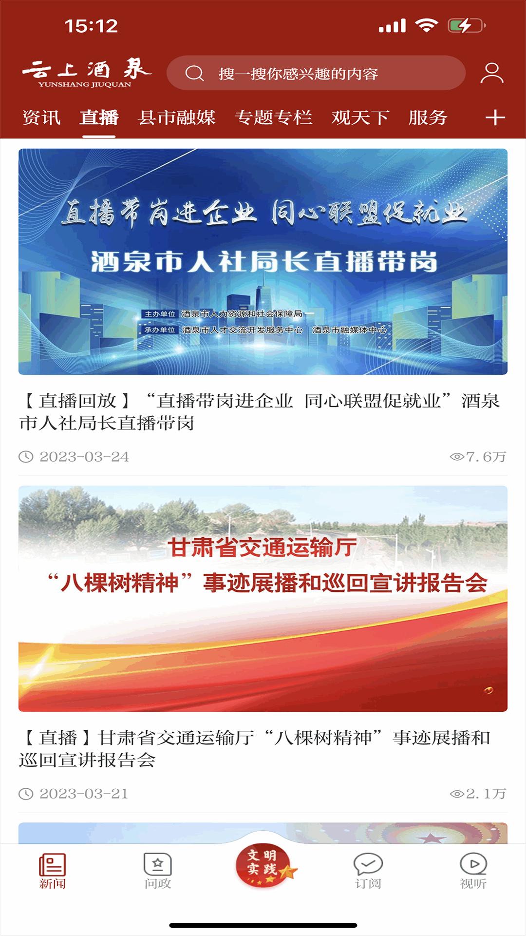 云上酒泉 v4.2.4