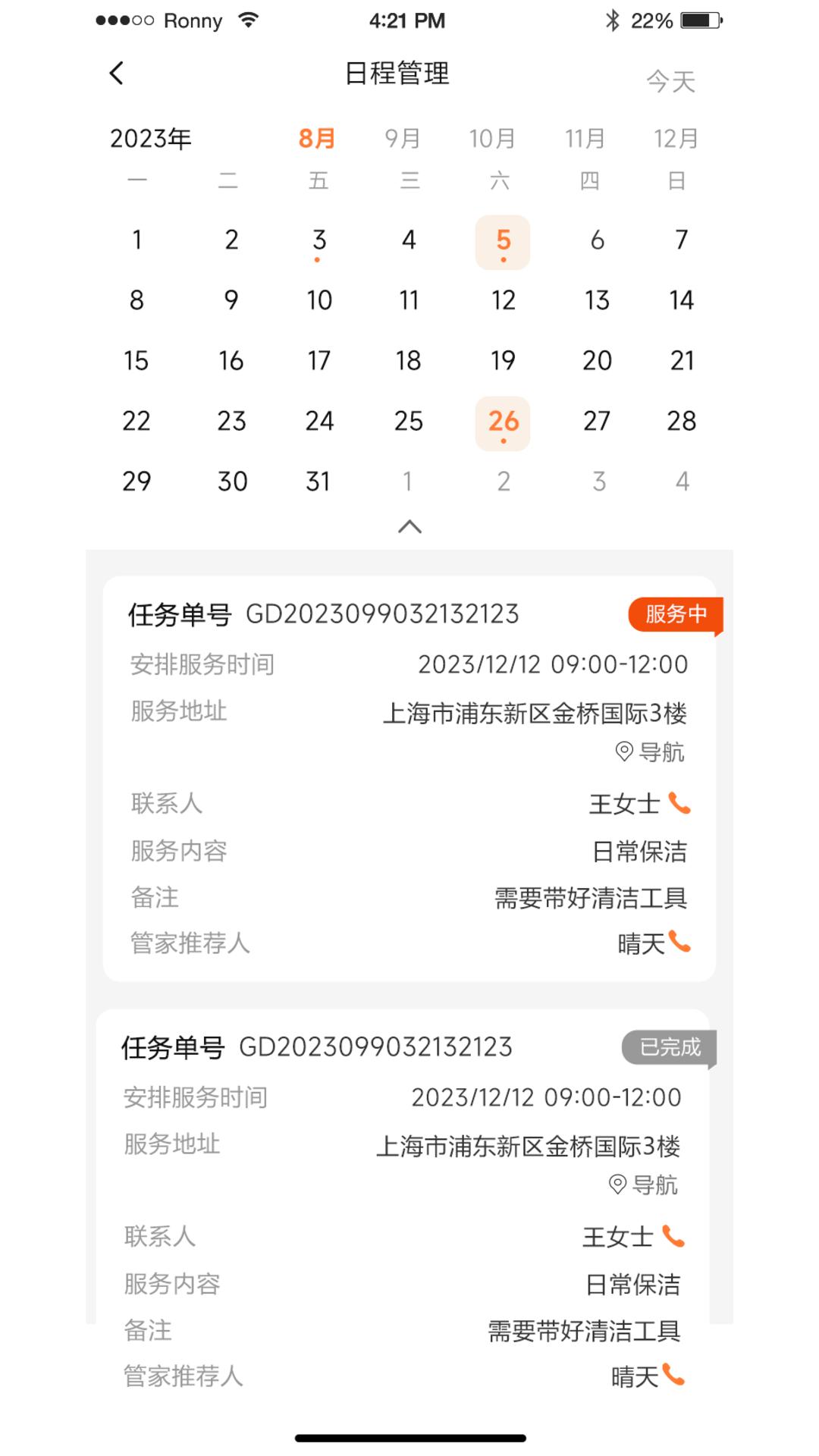 帐篷助手 v4.5.4