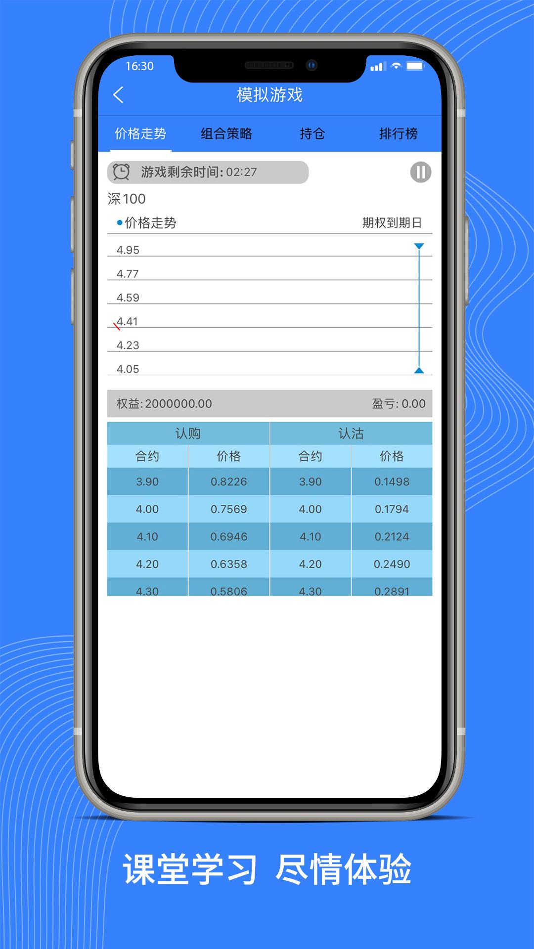 深交所期权 v4.3.3